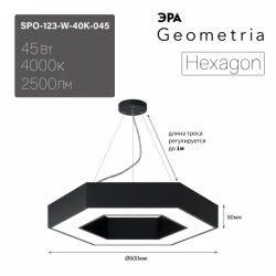 Больше о товаре Подвесной светильник Эра Geometria SPO-123-B-40K-045 Б0058879