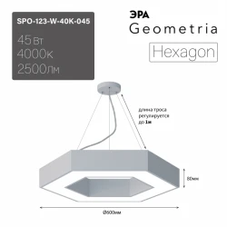 Больше о товаре Подвесной светильник Эра Geometria SPO-123-W-40K-045 Б0058880