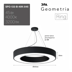 Больше о товаре Подвесной светильник Эра Geometria SPO-133-B-40K-045 Б0058903