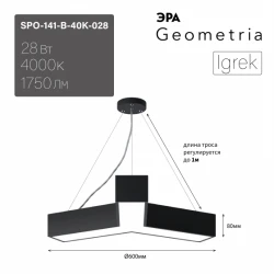 Больше о товаре Подвесной светильник Эра Geometria SPO-141-B-40K-028 Б0058883
