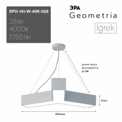 Больше о товаре Подвесной светильник Эра Geometria SPO-141-W-40K-028 Б0058884