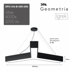 Больше о товаре Подвесной светильник Эра Geometria SPO-143-B-40K-056 Б0058887