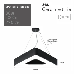 Больше о товаре Подвесной светильник Эра Geometria SPO-153-B-40K-030 Б0058871