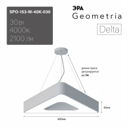 Больше о товаре Подвесной светильник Эра Geometria SPO-153-W-40K-030 Б0058872