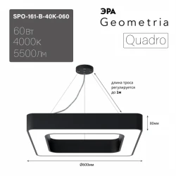 Больше о товаре Подвесной светильник Эра Geometria SPO-161-B-40K-060 Б0058891