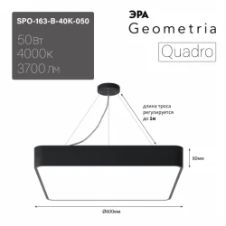 Больше о товаре Подвесной светильник Эра Geometria SPO-163-B-40K-050 Б0058895